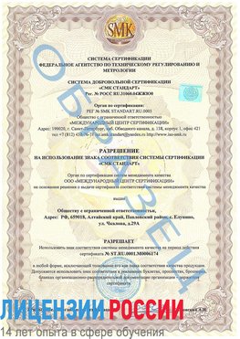 Образец разрешение Черногорск Сертификат ISO 22000
